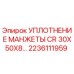 2236111959 УПЛОТНЕНИЕ МАНЖЕТЫ CR 30X50X8 Epiroc