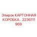 Многоцелевая коробка для хранения запчастей бурового оборудования