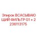2236113175 Всасывающий фильтр G1+ Epiroc