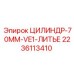 Оригинальный цилиндр 70мм VE1 литье 2236113410 Epiroc