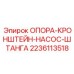Опорный кронштейн для насоса буровой установки Epiroc арт.2236113518