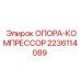 Оригинальное крепление компрессора для техники Epiroc