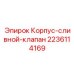 Гидравлический блок слива Epiroc артикул 2236114169