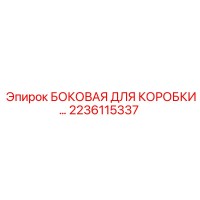 2236115337 БОКОВАЯ ДЛЯ КОРОБКИ Epiroc