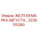 Фото запасной части 2236115380 для буровых установок Epiroc Augusta