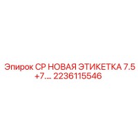 2236115546 CP НОВАЯ ЭТИКЕТКА 7.5+7.5 Epiroc