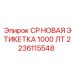 Профессиональная этикетка для горнодобывающей техники 2236115548