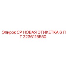 Специализированная этикетка для промышленного оборудования 2236115550