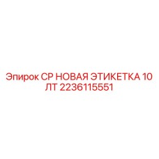 Прочная промышленная этикетка для буровых машин 2236115551