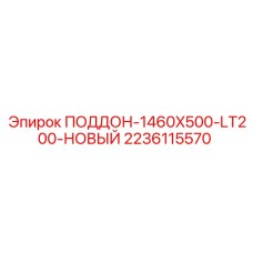 Транспортировочный поддон для буровой установки LT200