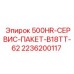 2236200117 500HR-СЕРВИС-ПАКЕТ-B18TT-62 Epiroc