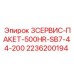 2236200194 3СЕРВИС-ПАКЕТ-500HR-SB7-44-200 Epiroc