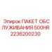 2236200230 ПАКЕТ ОБСЛУЖИВАНИЯ 500HR Epiroc