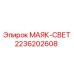 2236202608 МАЯК-СВЕТ Epiroc