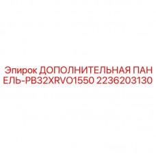 Дополнительная сенсорная панель для буровых станков Epiroc 2236203130