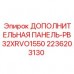 Дополнительная сенсорная панель для буровых станков Epiroc 2236203130