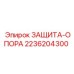 2236204300 ЗАЩИТА-ОПОРА Epiroc