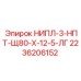 2236206152 НИПЛ-3-НПТ-Щ80-Х-12-5-ЛГ Epiroc