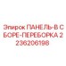 2236206198 ПАНЕЛЬ-В СБОРЕ-ПЕРЕБОРКА Epiroc