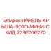 2236206270 ПАНЕЛЬ-КРЫША-900D-МИНИ-СКИД Epiroc