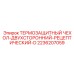 2236207059 ТЕРМОЗАЩИТНЫЙ ЧЕХОЛ-ДВУХСТОРОННИЙ-РЕЦЕПТИЧЕСКИЙ-D Epiroc