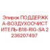 2236207497 ПОДДЕРЖКА-ВОЗДУХООЧИСТИТЕЛЬ-B18-RIG-SA Epiroc