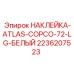 2236207523 НАКЛЕЙКА-ATLAS-COPCO-72-LG-БЕЛЫЙ Epiroc
