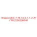 2236208040 ШКС-7-16-14-Х-1-1-2-ЛГ-ГР8 Epiroc