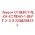 2236208452 ОТВЕРСТИЕ-06-КОЛЕНО-1-8NPT-X-3-8 Epiroc