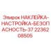 2236208505 Наклейка-настройка-безопасность-37 Epiroc