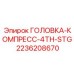 2236208670 ГОЛОВКА-КОМПРЕСС-4TH-STG Epiroc