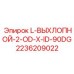 2236209022 L-ВЫХЛОПНОЙ-2-OD-X-ID-90DG Epiroc
