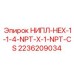 2236209034 НИПЛ-HEX-1-1-4-NPT-X-1-NPT-CS Epiroc