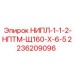 2236209096 НИПЛ-1-1-2-НПТМ-Щ160-Х-6-5 Эпирок (Epiroc)