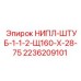 2236209101 НИПЛ-ШТУБ-1-1-2-Щ160-Х-28-75 Эпирок (Epiroc)