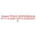 2236209110 ТРУБНО-ФОРМОВАННЫЙ-1-1-2-Щ40-СЭП-О Epiroc