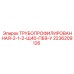 2236209126 ТРУБОПРОФИЛИРОВАННАЯ-2-1-2-Щ40-ПБ9-У Epiroc