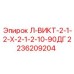 2236209204 Л-ВИКТ-2-1-2-Х-2-1-2-10-90ДГ Epiroc