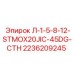 2236209245 Л-1-5-8-12-STMOX20JIC-45DG-СТН Epiroc