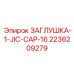 Заглушка JIC Epiroc 1