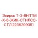 Гидравлический переходник Epiroc 2236209351 из нержавеющей стали
