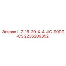 2236209352 L-7-16-20-X-4-JIC-90DG-CS Epiroc