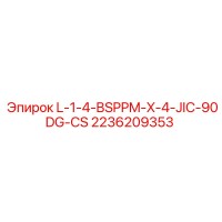 2236209353 L-1-4-BSPPM-X-4-JIC-90DG-CS Epiroc