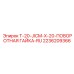 Поворотная гидравлическая гайка Epiroc 2236209366