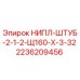 2236209456 НИПЛ-ШТУБ-2-1-2-Щ160-Х-3-32 Epiroc