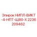 2236209462 НИПЛ-ВИКТ-4-НПТ-Щ80-Х Epiroc