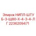 2236209471 НИПЛ-ШТУБ-3-Щ80-Х-4-3-4-ЛГ Epiroc