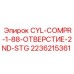 2236215361 CYL-COMPR-1-88-ОТВЕРСТИЕ-2ND-STG Epiroc