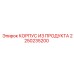 2250235200 КОРПУС ИЗ ПРОДУКТА Epiroc