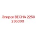 2250236300 ВЕСНА Epiroc